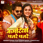 Kamariya Patre Patre