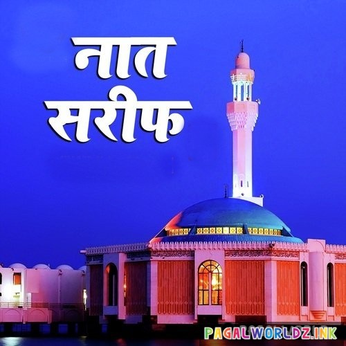 Islamic Naat Sharif