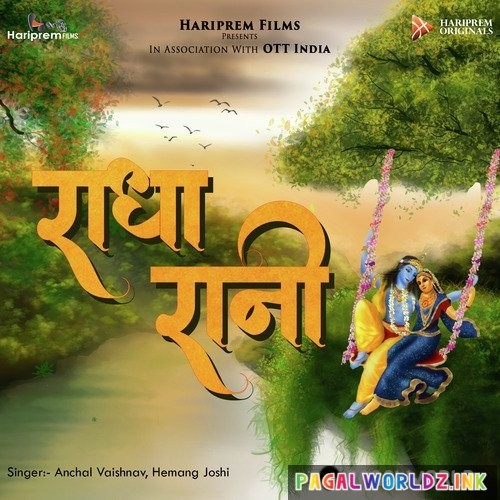 Radha Rani Mp3 Songs