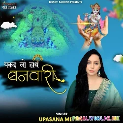 Pakad Lo Hath Banwari Bhajan