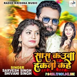 Sas Kaua Hakani Kahe Ho