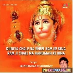 Duniya Chale Na Shri Ram Ke Bina