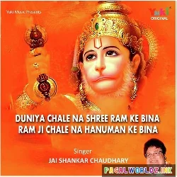 Duniya Chale Na Shri Ram Ke Bina