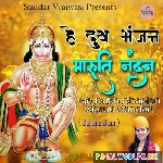 Hey Dukh Bhanjan Maruti Nandan