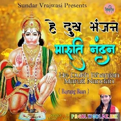 Hey Dukh Bhanjan Maruti Nandan