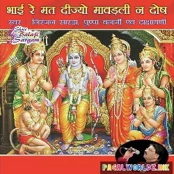 Ek Din Wo Bhole Bhandari