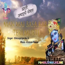 Man Me Basa Kar Teri Murti