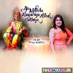 Aaj Mithila Nagariya Nihal Sakhiya