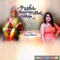 Aaj Mithila Nagariya Nihal Sakhiya