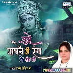 Mujhe Apne Hi Rang Mein Rang Le Yaar Saware