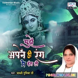 Mujhe Apne Hi Rang Mein Rang Le Yaar Saware