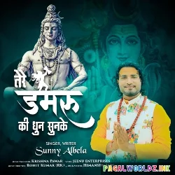 Tere Damru Ki Dhun Sunke