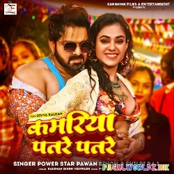 Kamariya Patre Patre