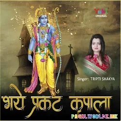 Bhaye Pragat Kripala