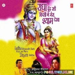 Radha Dhundh Rahi Kisi Ne Mera Shyam Dekha