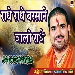 Radhe Radhe Barsane Wali Radhe