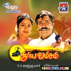 Rosapoo Chinna Rosapoo