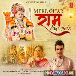 Mere Ghar Ram Aaye Hai