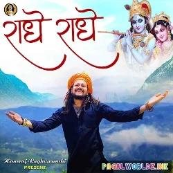 Radhe Radhe Bolo Radhe Radhe
