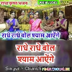 Radhe+Radhe+Bol+Shyam+Aayenge