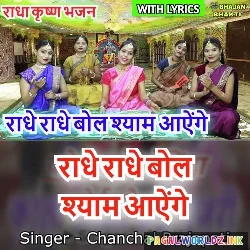Radhe Radhe Bol Shyam Aayenge