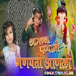 Mazya Papani Ganpati Anala