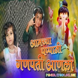 Mazya Papani Ganpati Anala