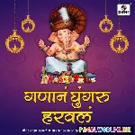 Mazya Ganan Ghungru Harval