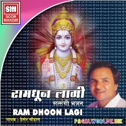 Ganpati Aaj Padharo Shri Ram Ji Ki Dhun Mein