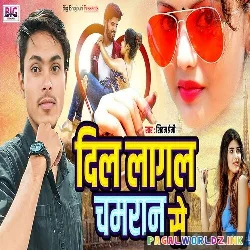 Ek Hi Go Dil Bate Sina Ke Bhitariya