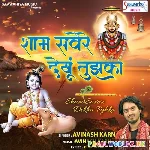 Sham Savere Dekhu Tujhko