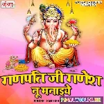 Ganpati Ji Ganesh Nu Manaiye