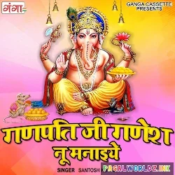 Ganpati Ji Ganesh Nu Manaiye