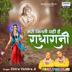 Meri Vinti Yahi Hai Radha Rani