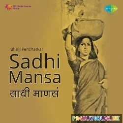 Airanichya Deva Tula