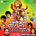 Hey+Gajanana+Gaurichya+Nandana