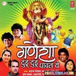 Hey Gajanana Gaurichya Nandana