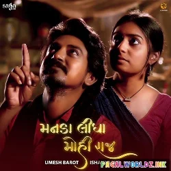 Gori Tame Manda Lidha Mohi