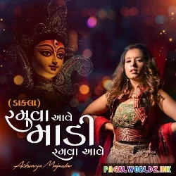 Ramva Aave Madi Ramva Aave