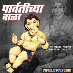 Gauri Ganpatichya Sanala