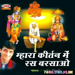 Mhara Kirtan Me Ras Barsao