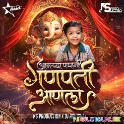 Amchya Papani Ganpati Anala Remix