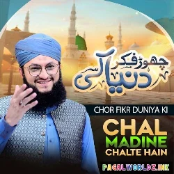 Chor Fikr Duniya Ki Naat