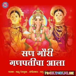 San Gauri Ganpaticha Aala