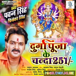 Durga Puja Ke Chanda 251