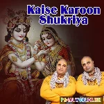 Hum+Ho+Gaye+Radha+Rani+Ke