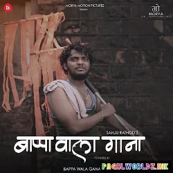 Bappa Wala Gana 2