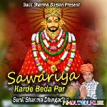 Sawariya Kar Do Beda Paar