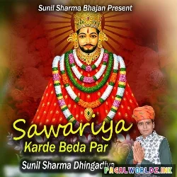 Sawariya Kar Do Beda Paar