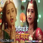 Nimiya Ke Dadh Maiya
